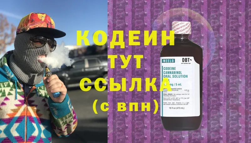 где купить   Осташков  Кодеиновый сироп Lean Purple Drank 